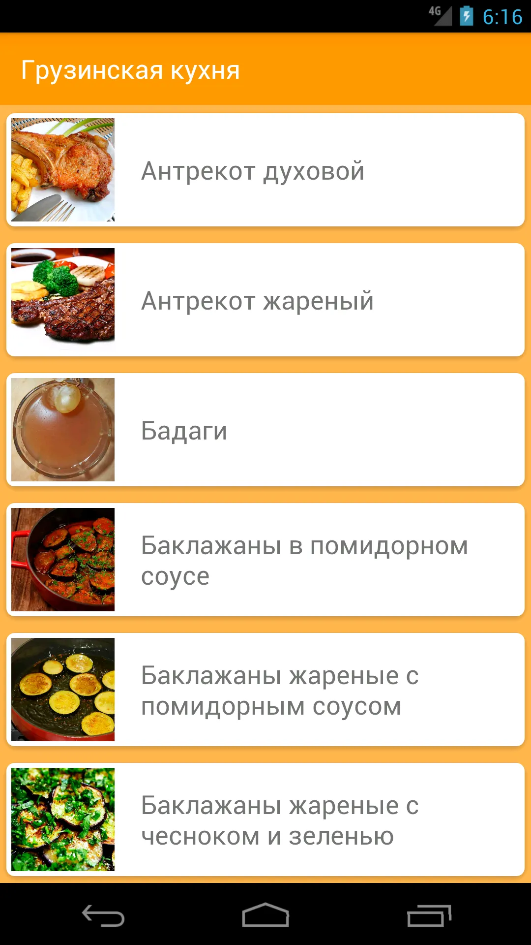 Грузинская кухня. Рецепты | Indus Appstore | Screenshot