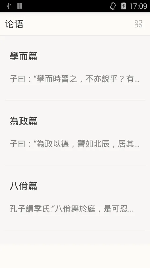 論語 | Indus Appstore | Screenshot