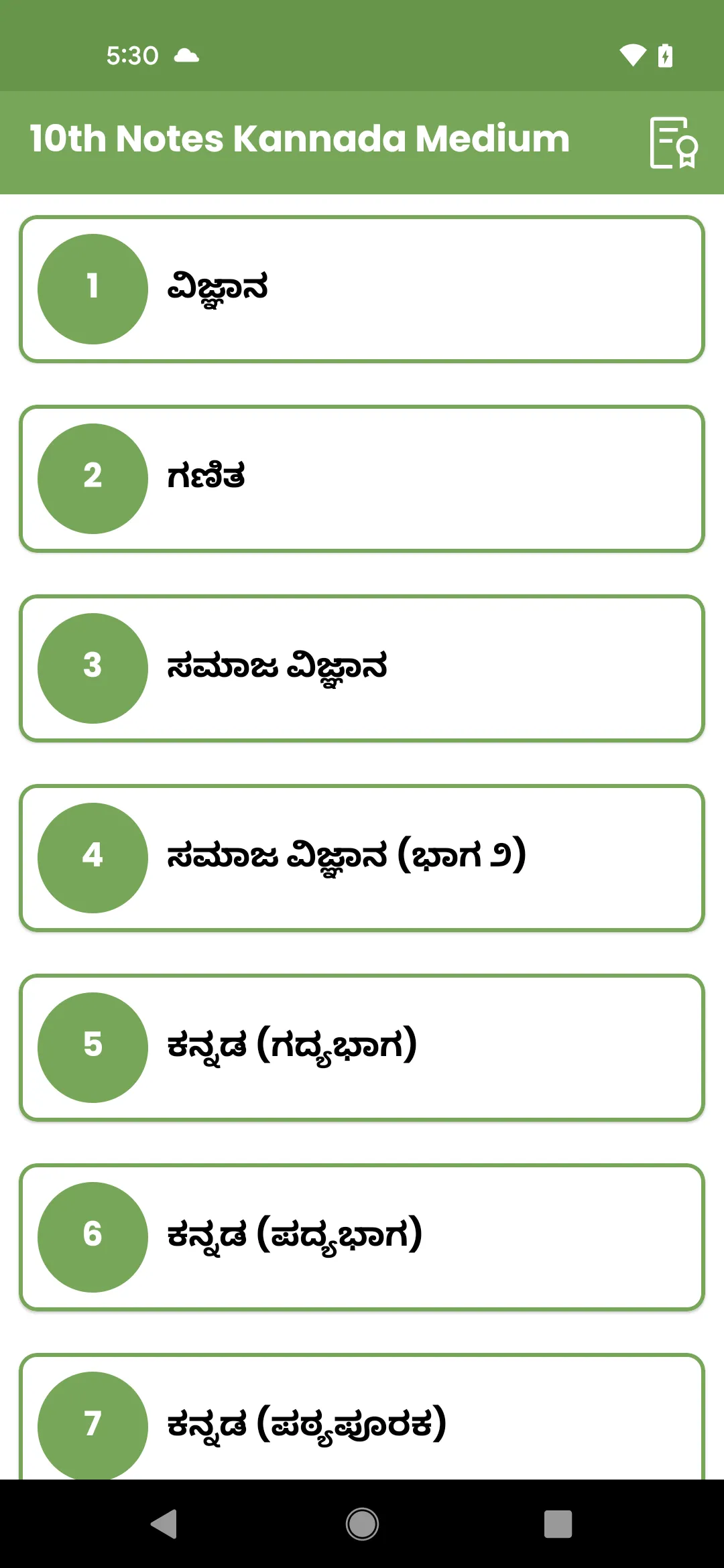 Sslc Notes Kannada Medium 2022 | Indus Appstore | Screenshot