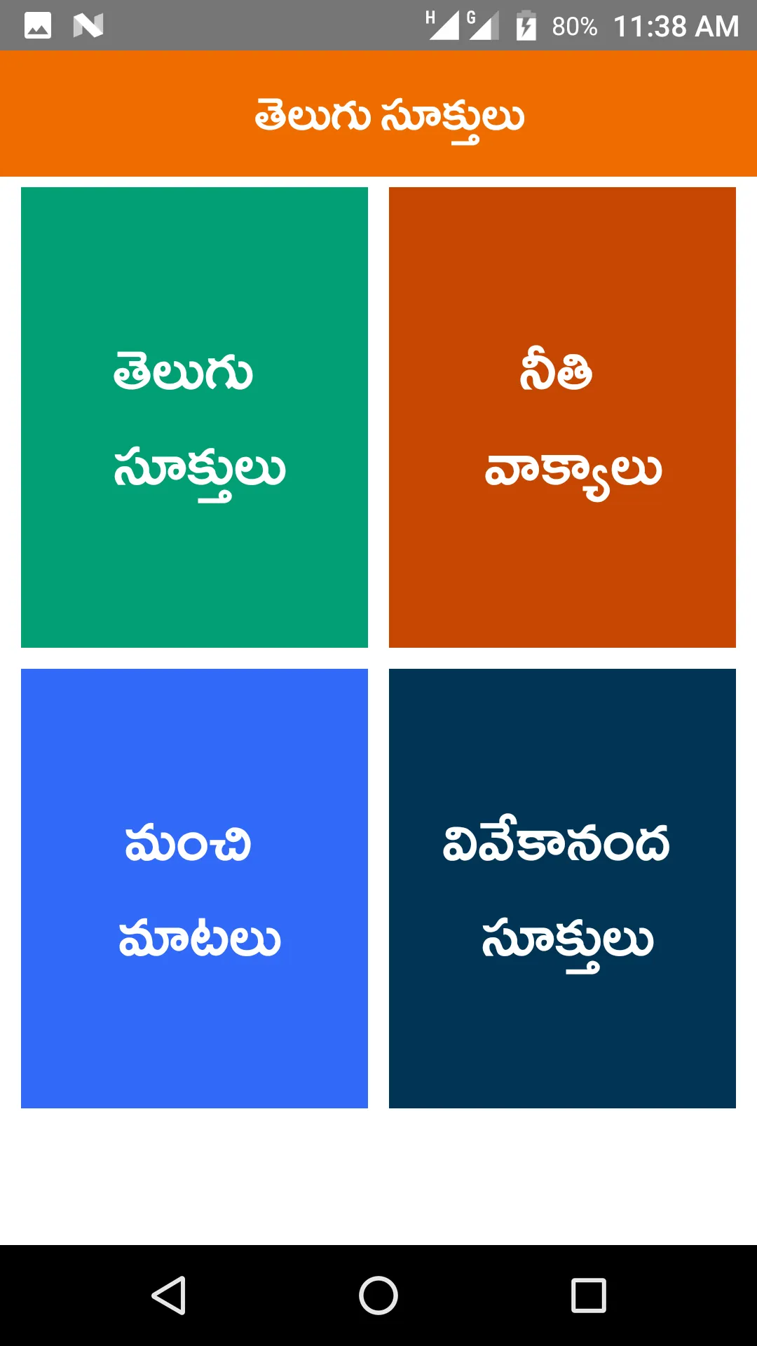 Manchi Matalu (Telugu Quotes) | Indus Appstore | Screenshot