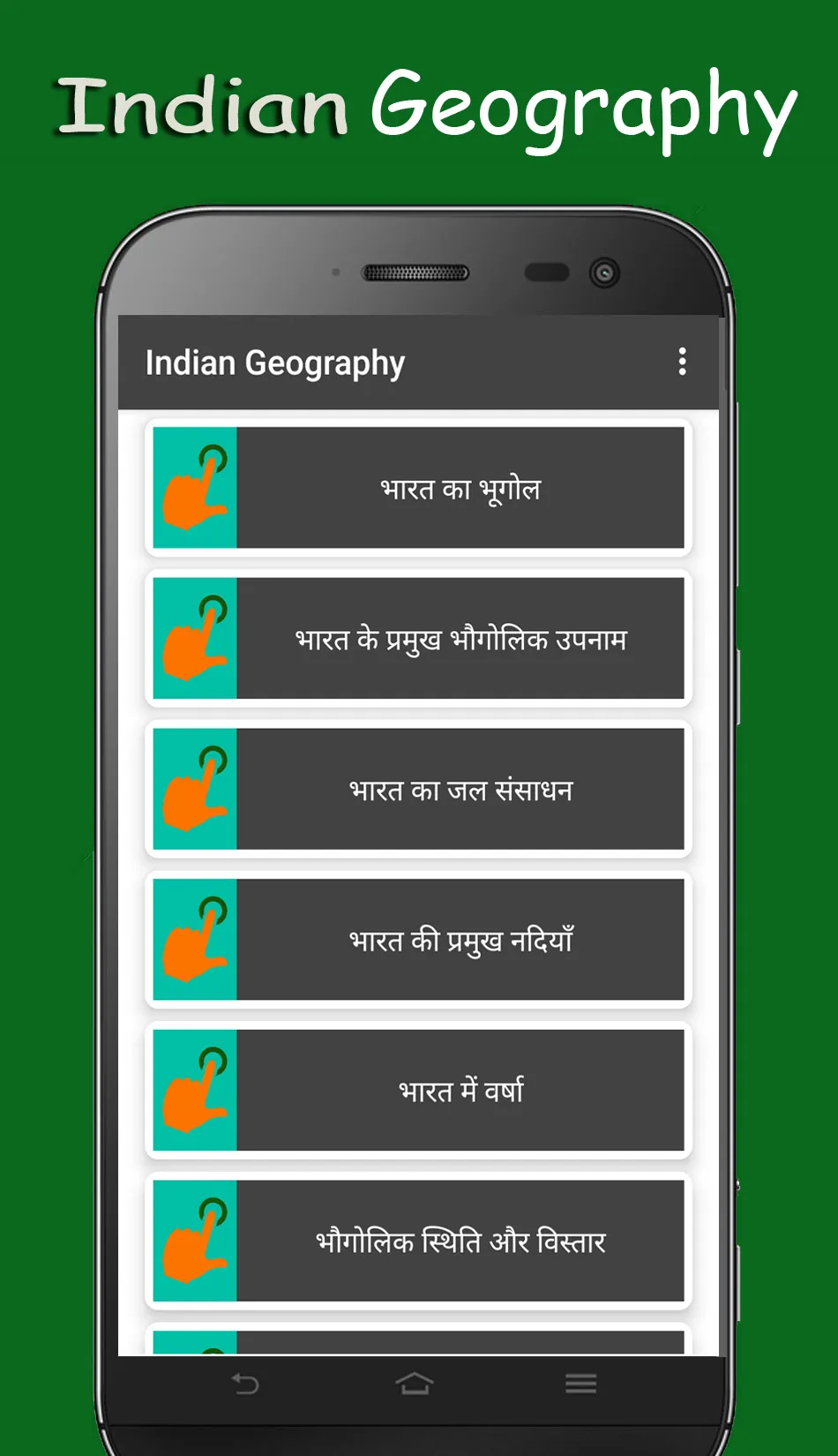 Indian Geography (Notes & MCQ) | Indus Appstore | Screenshot