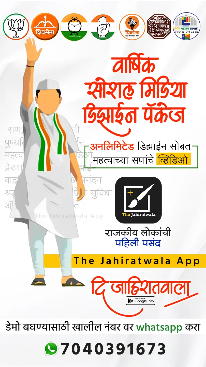 The Jahiratwala | Indus Appstore | Screenshot