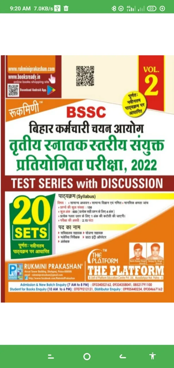 BSSC CGL Test Series Volume 2 | Indus Appstore | Screenshot