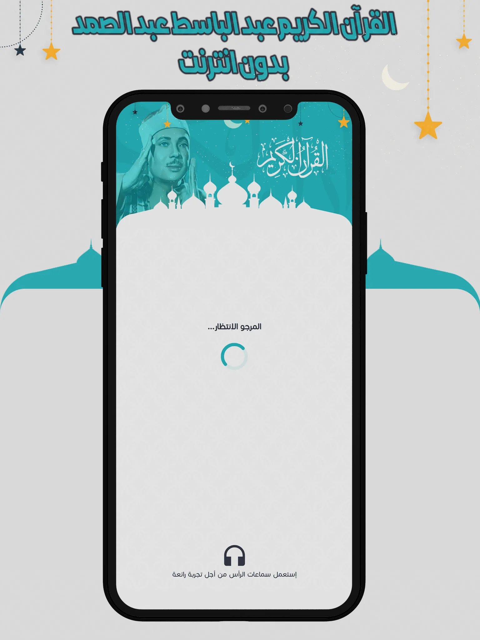 عبد الباسط قرأن كامل بدون نت | Indus Appstore | Screenshot