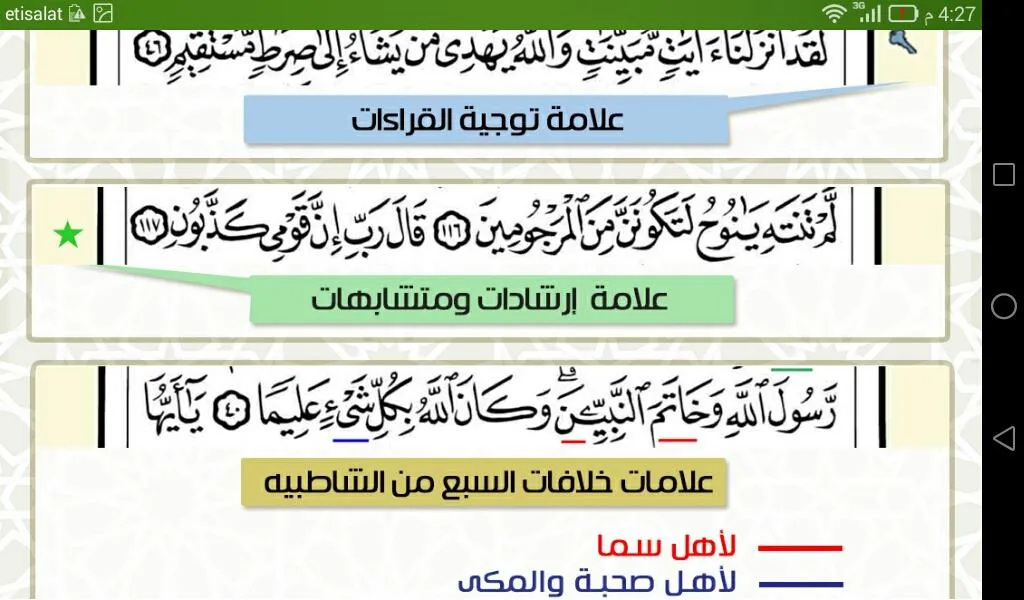 تيسير القراءات-الشمرلي | Indus Appstore | Screenshot