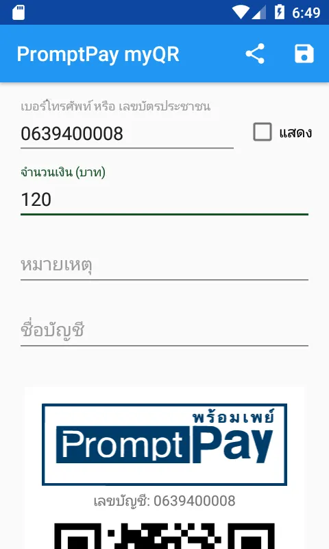 Promptpay myqr | Indus Appstore | Screenshot