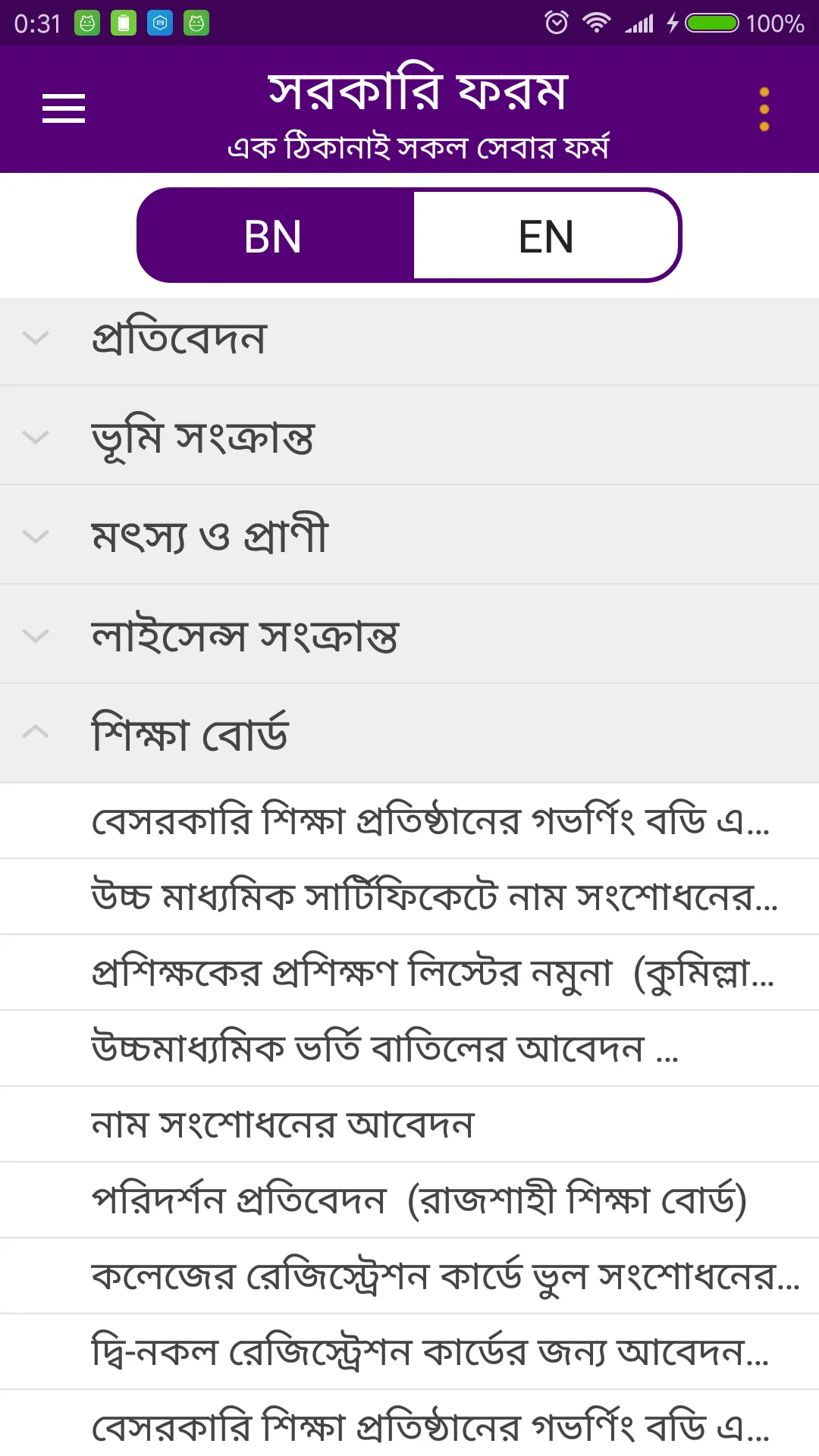 সরকারি ফরম | Indus Appstore | Screenshot