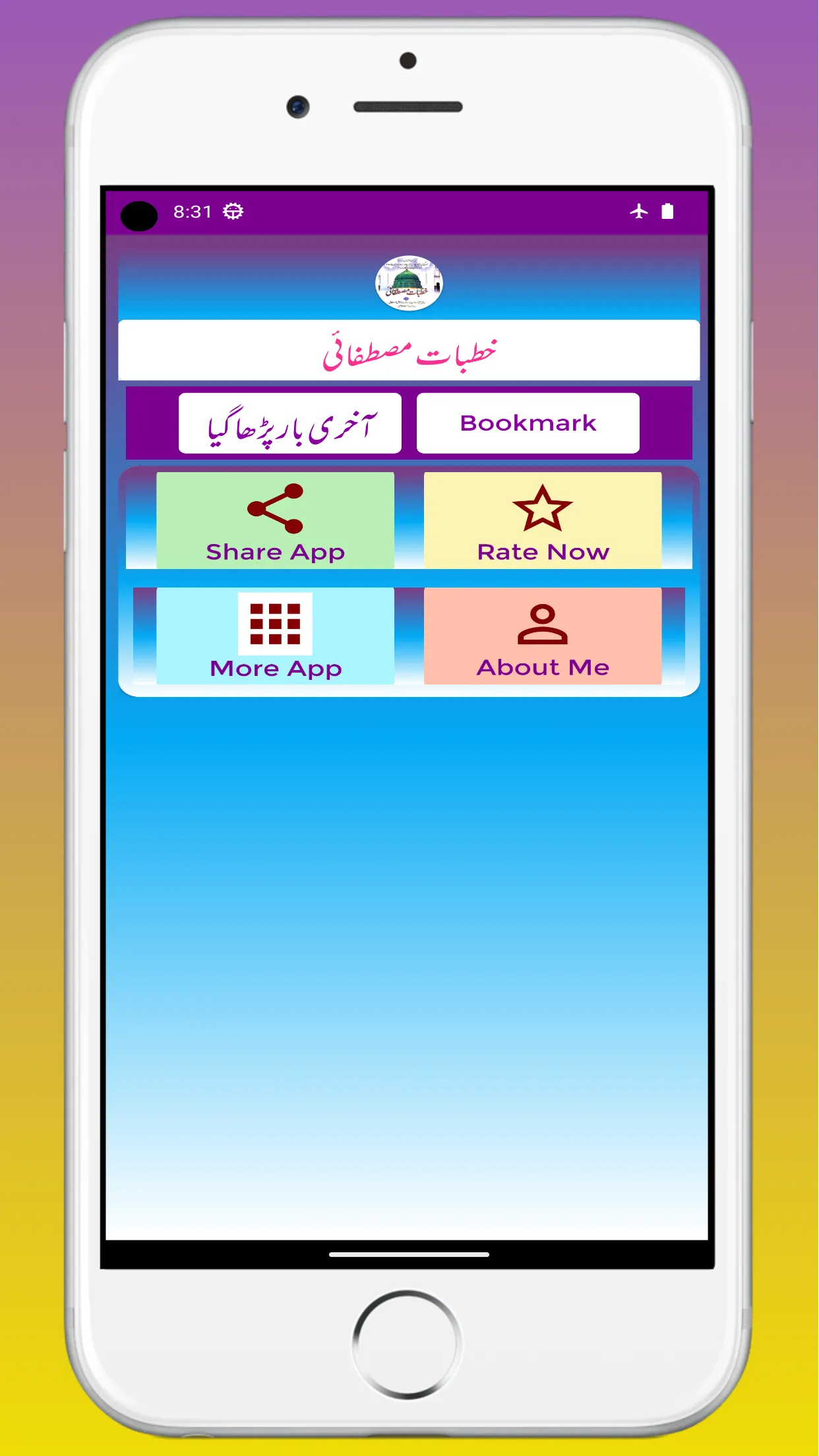 Khutbate Mustafa خطبات مصطفائی | Indus Appstore | Screenshot