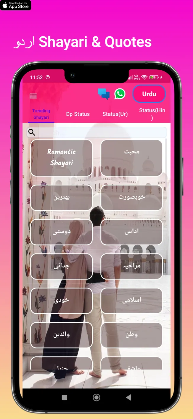 Urdu Love Shayari | Indus Appstore | Screenshot