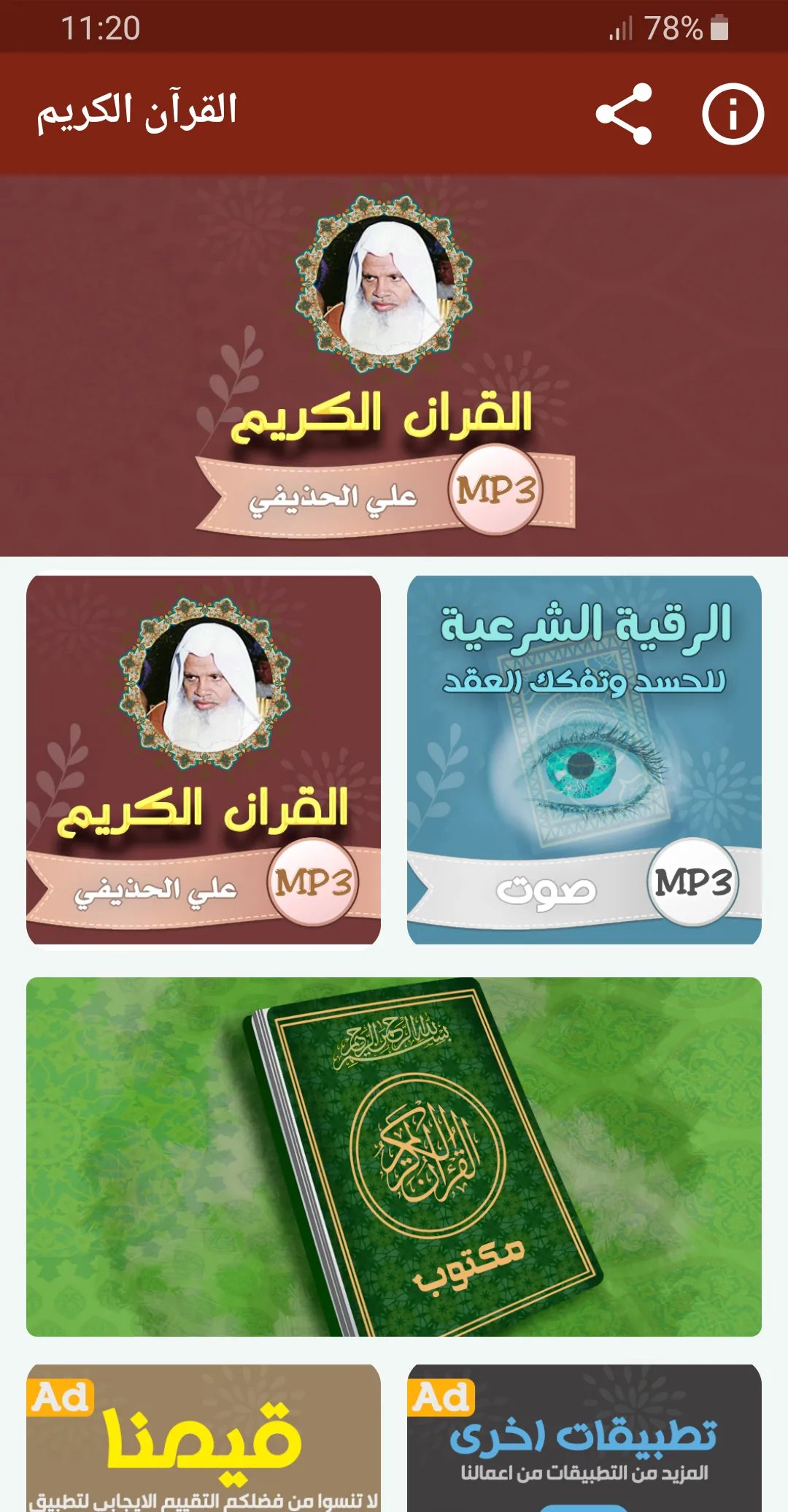 علي الحذيفي القران الكريم كامل | Indus Appstore | Screenshot