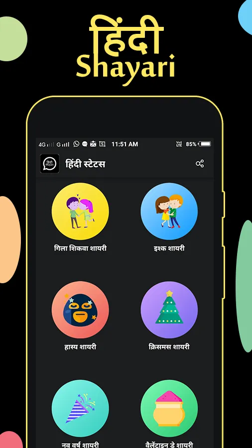 Hindi Shayari हिंदी शायरी | Indus Appstore | Screenshot