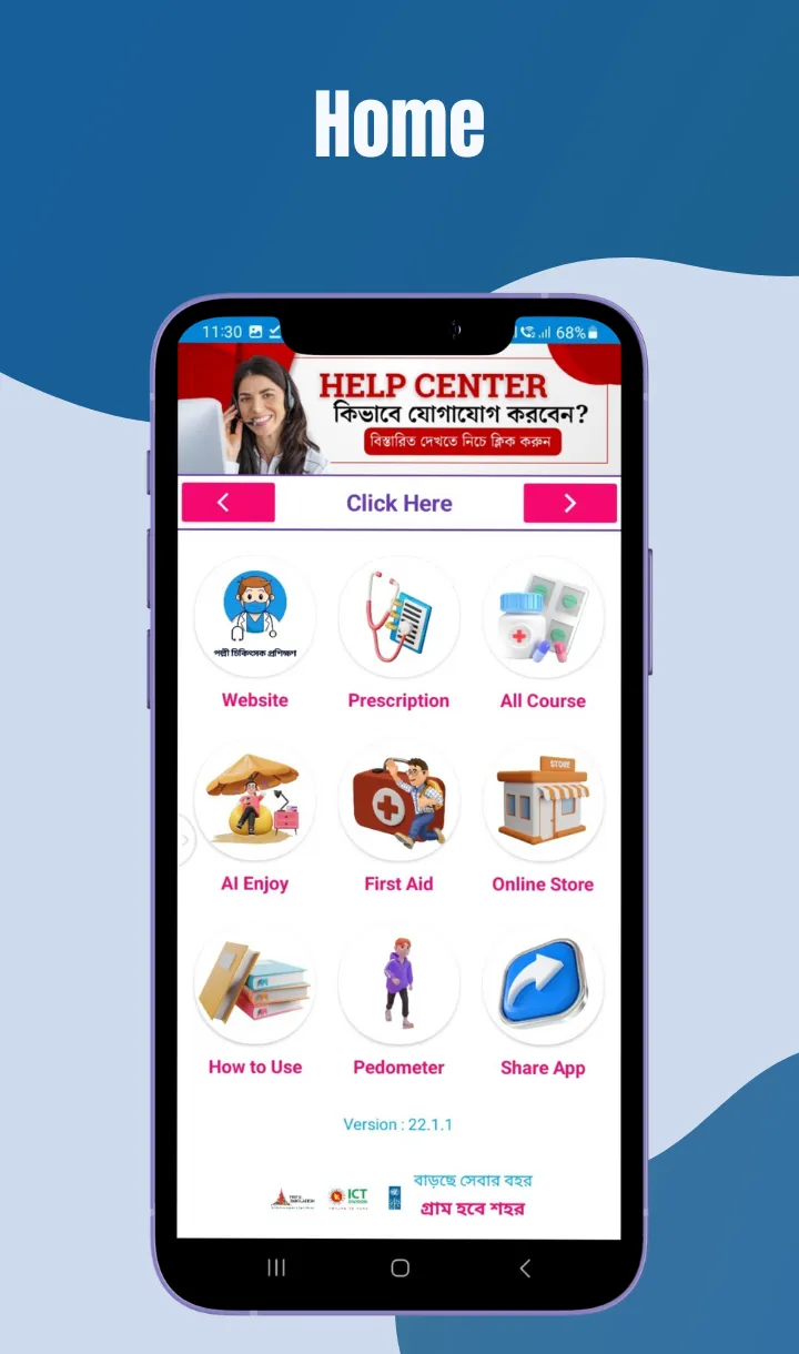 পল্লী চিকিৎসক প্রশিক্ষণ | Indus Appstore | Screenshot