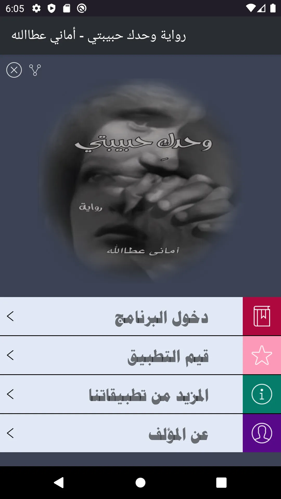 رواية وحدك حبيبتي - اماني عطاا | Indus Appstore | Screenshot