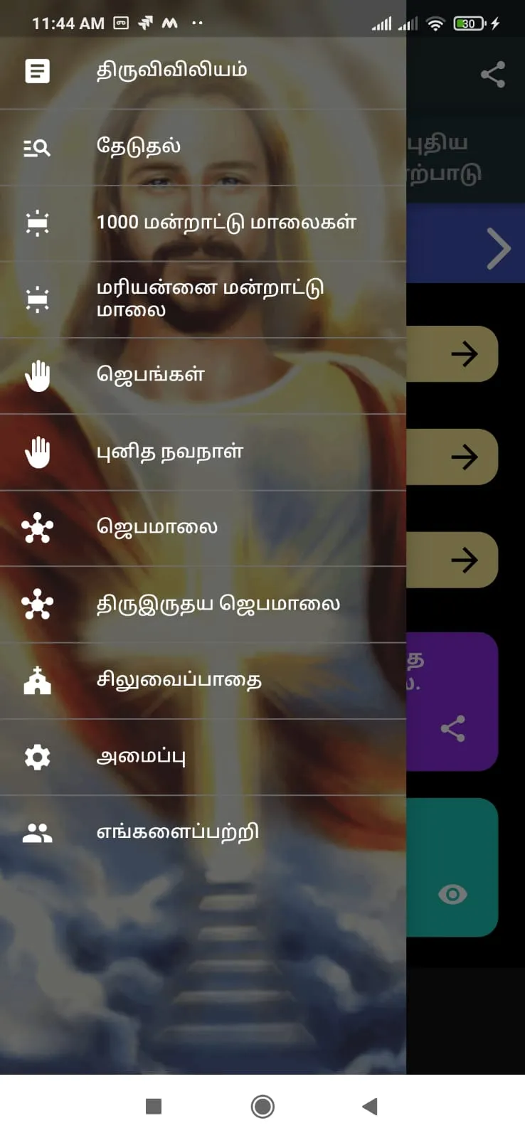 Tamil Bible Rc (Offline) | Indus Appstore | Screenshot