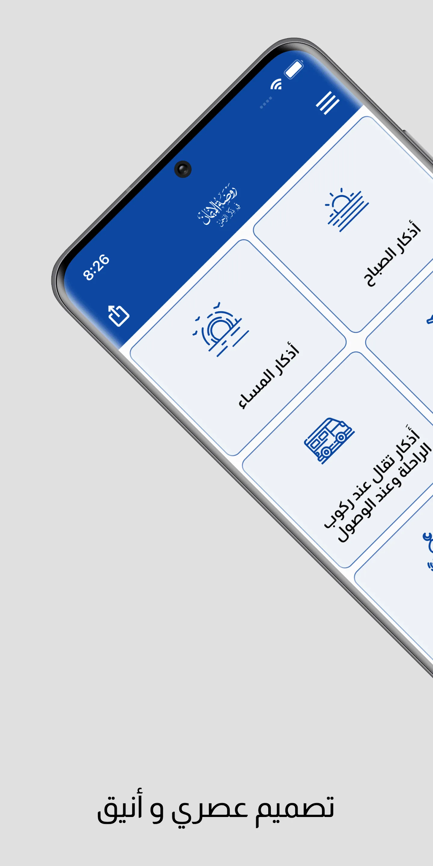 روضة الإيمان في ذكر الرحمن | Indus Appstore | Screenshot