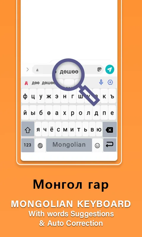 Mongolian Language keyboard | Indus Appstore | Screenshot