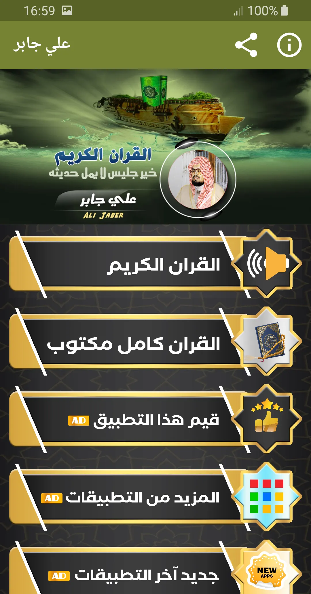 علي جابر القران الكريم كاملا | Indus Appstore | Screenshot