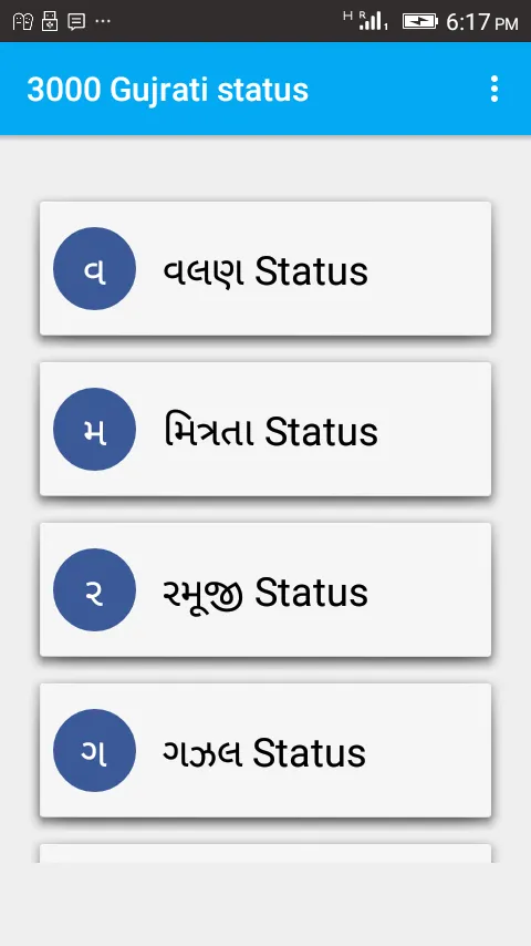 3000 Gujrati status | Indus Appstore | Screenshot