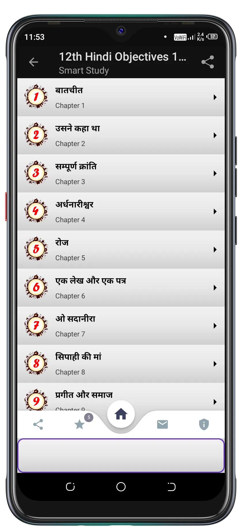 12th Hindi Objective 100 Marks | Indus Appstore | Screenshot