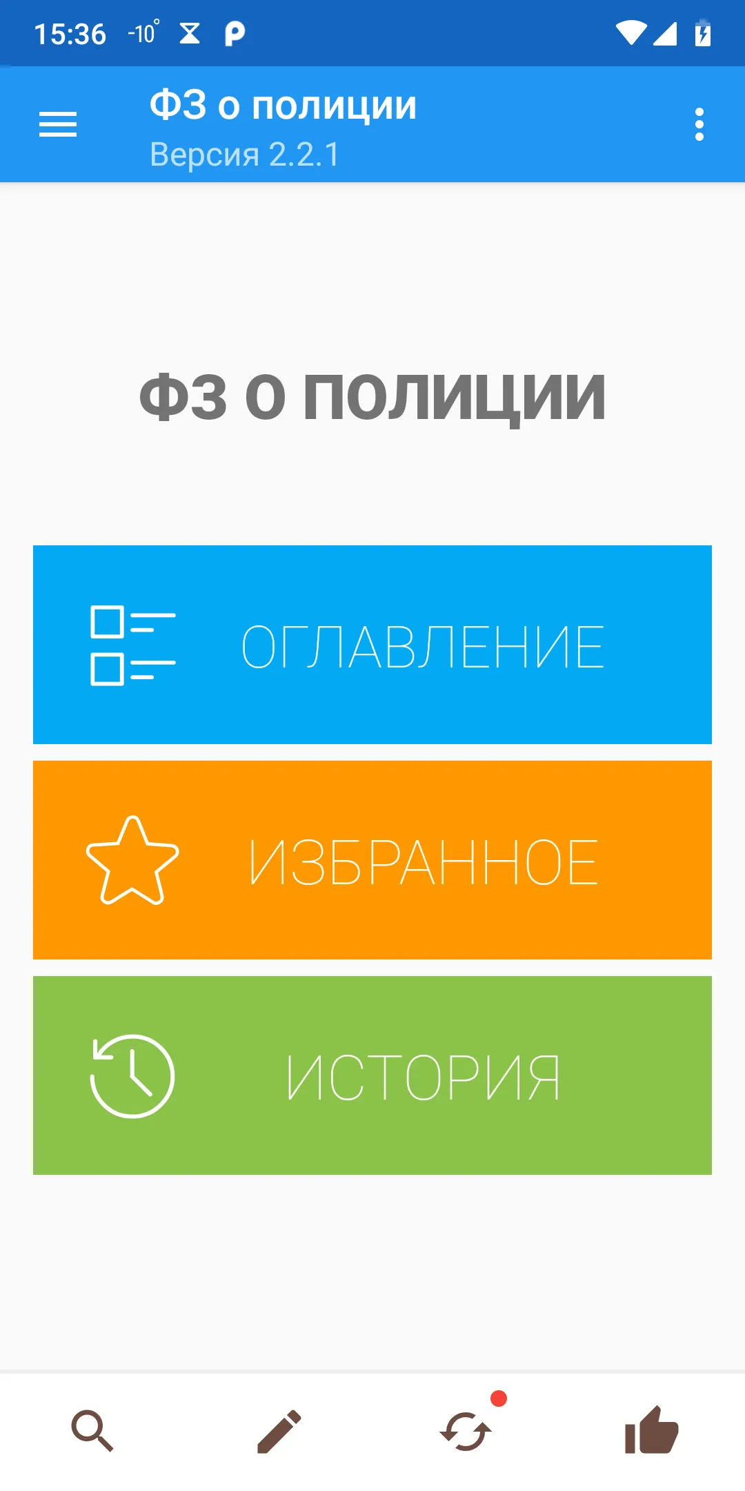 ФЗ о полиции | Indus Appstore | Screenshot