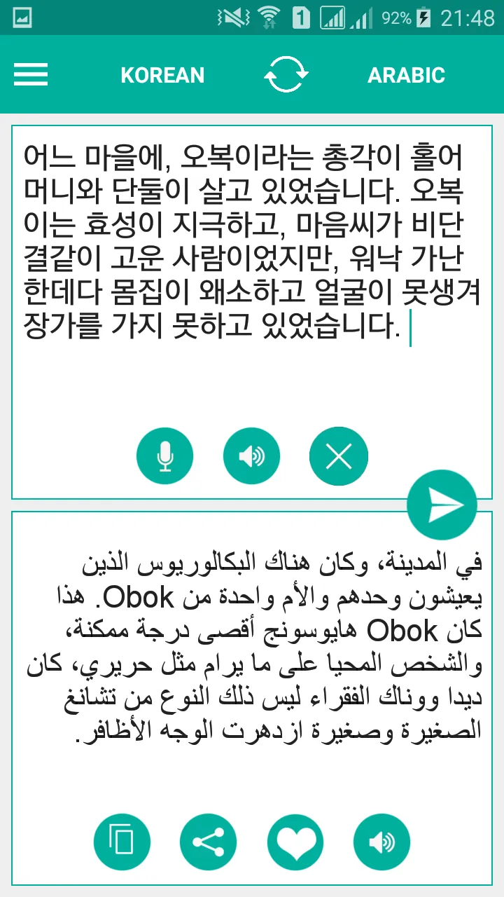 Arabic Korean Translator | Indus Appstore | Screenshot