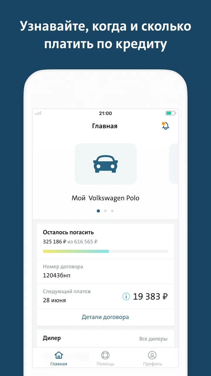 Фольксваген Банк | Indus Appstore | Screenshot