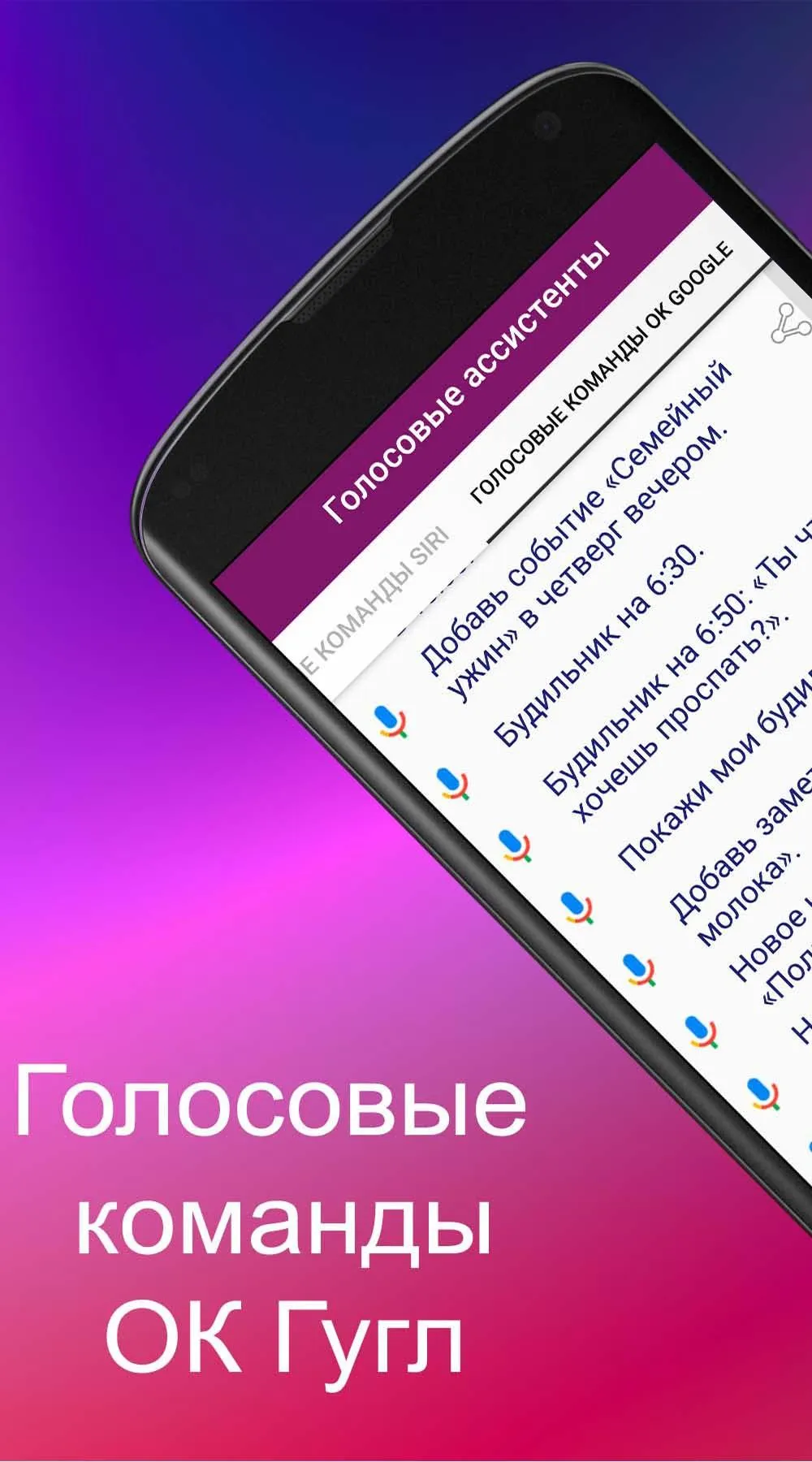 Голосовые команды ассистентов | Indus Appstore | Screenshot