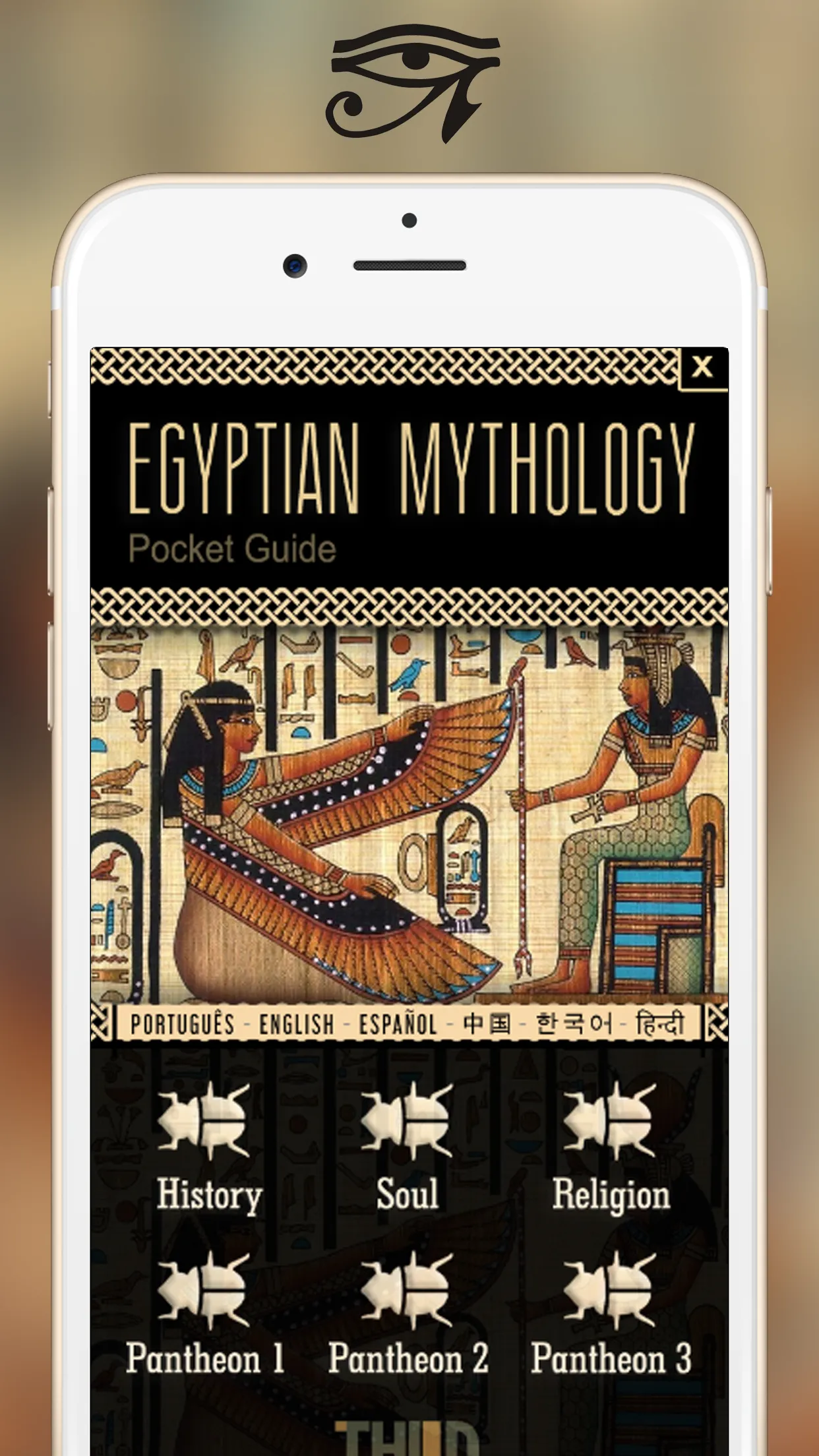 Egyptian mythology | Indus Appstore | Screenshot