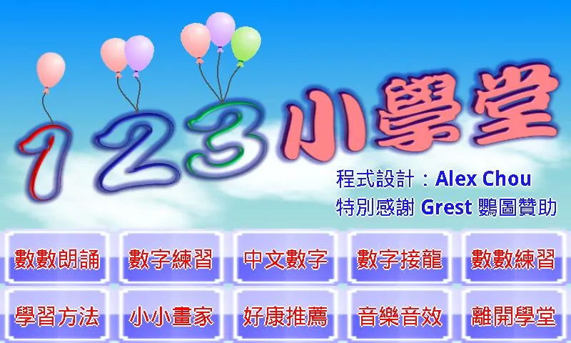 123數數小學堂 | Indus Appstore | Screenshot