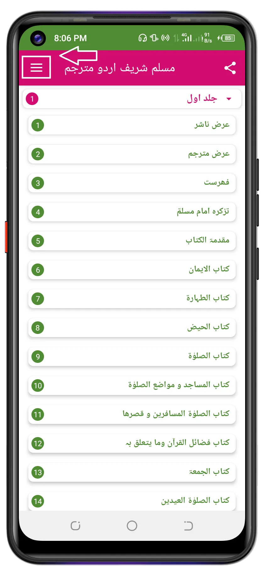 Muslim Sharif مسلم شریف اردو | Indus Appstore | Screenshot