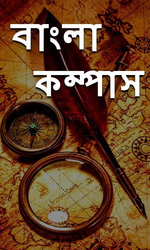 Bengali Compass | Indus Appstore | Screenshot