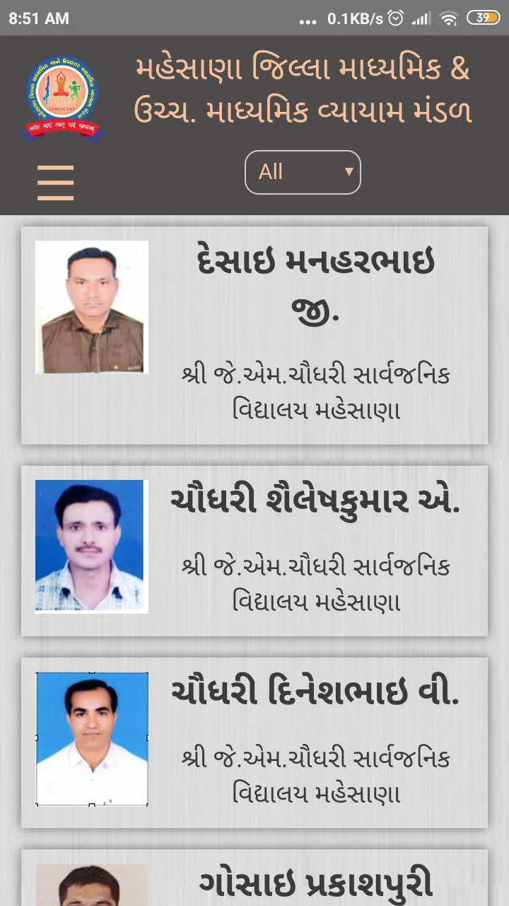 મહેસાણા જિલ્લા વ્યાયામ મંડળ | Indus Appstore | Screenshot