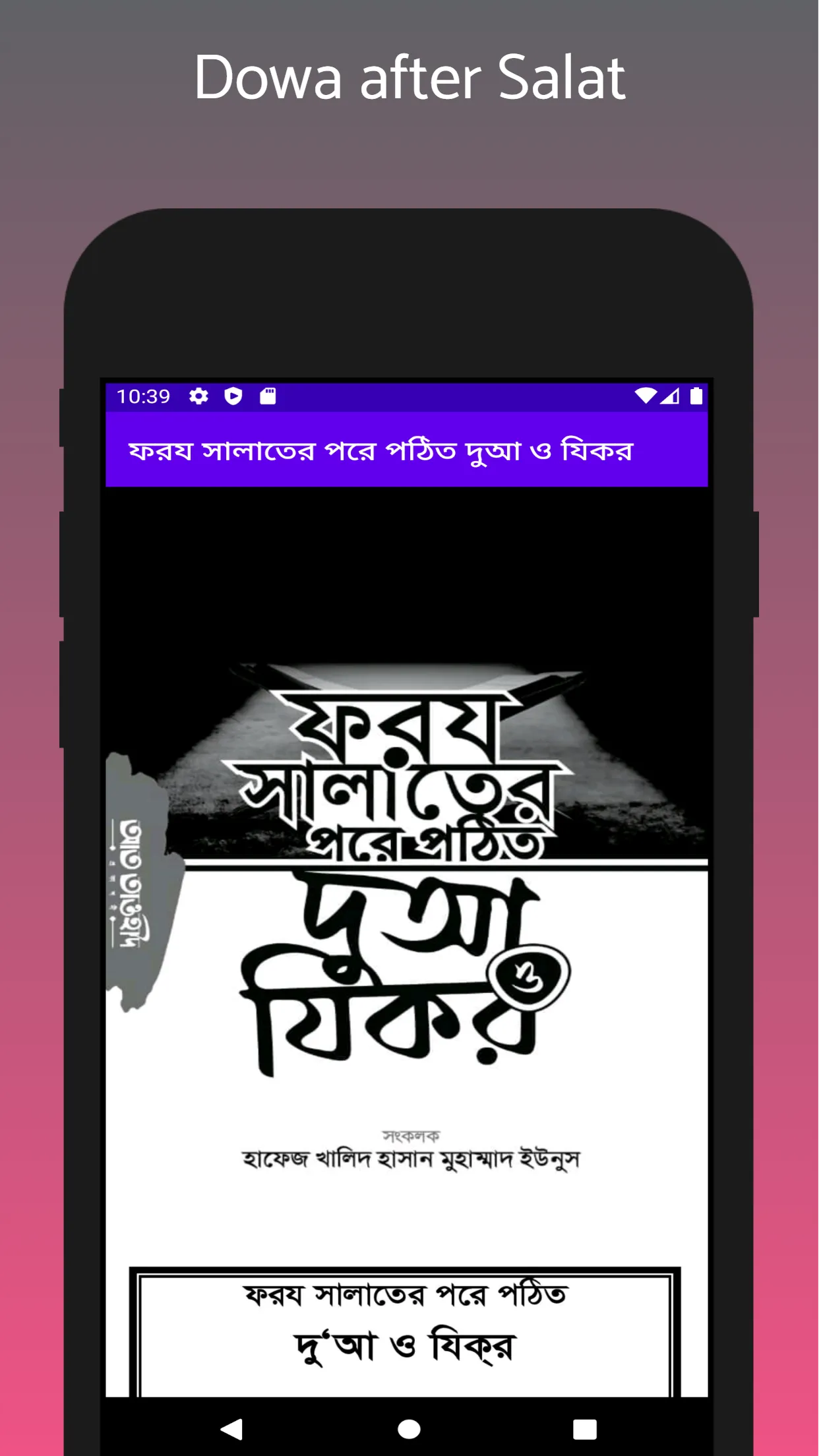 ফরয সালাতের পরের দোয়া | Indus Appstore | Screenshot