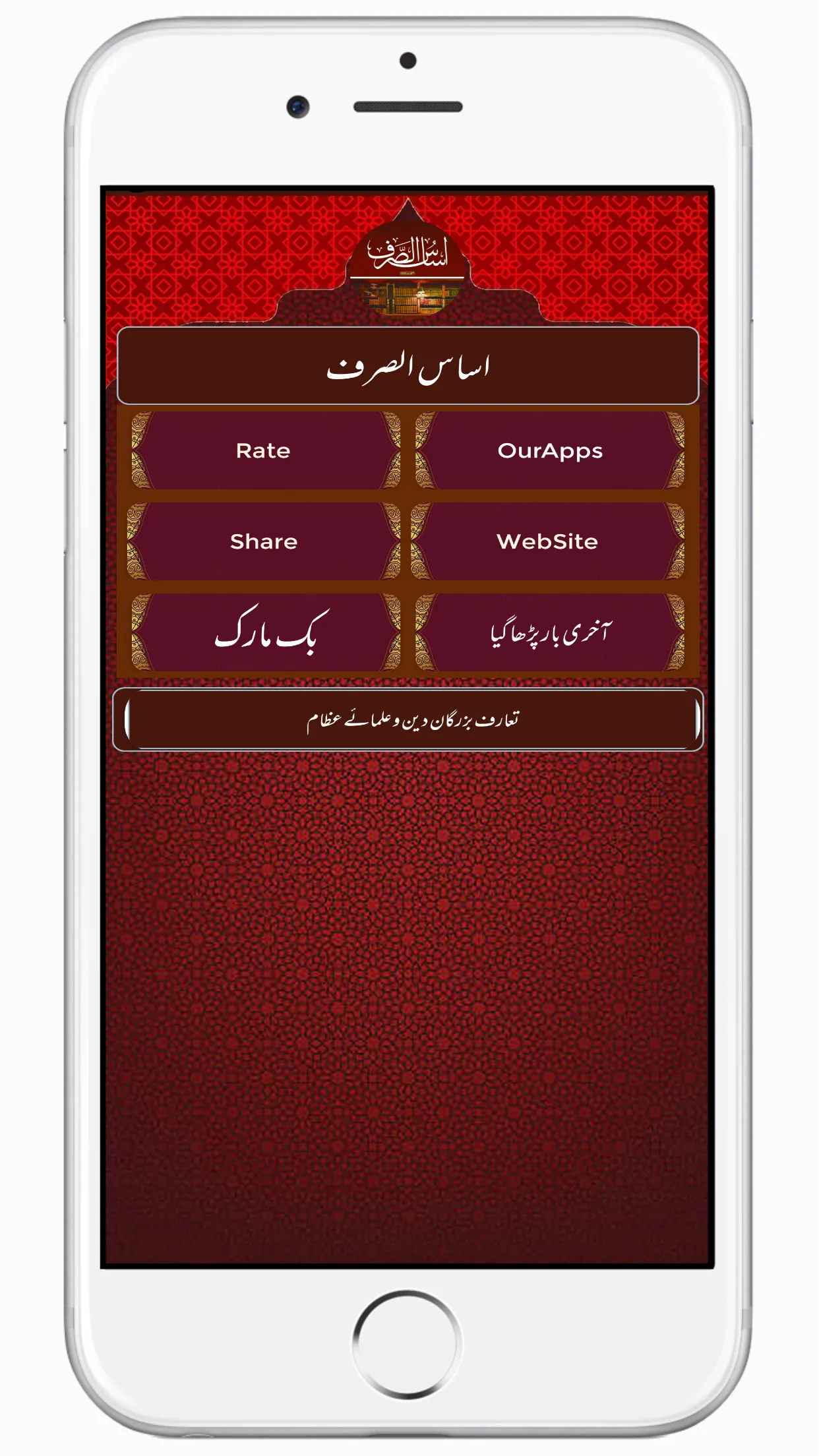 Asaas us Sarf اساس الصرف اردو | Indus Appstore | Screenshot