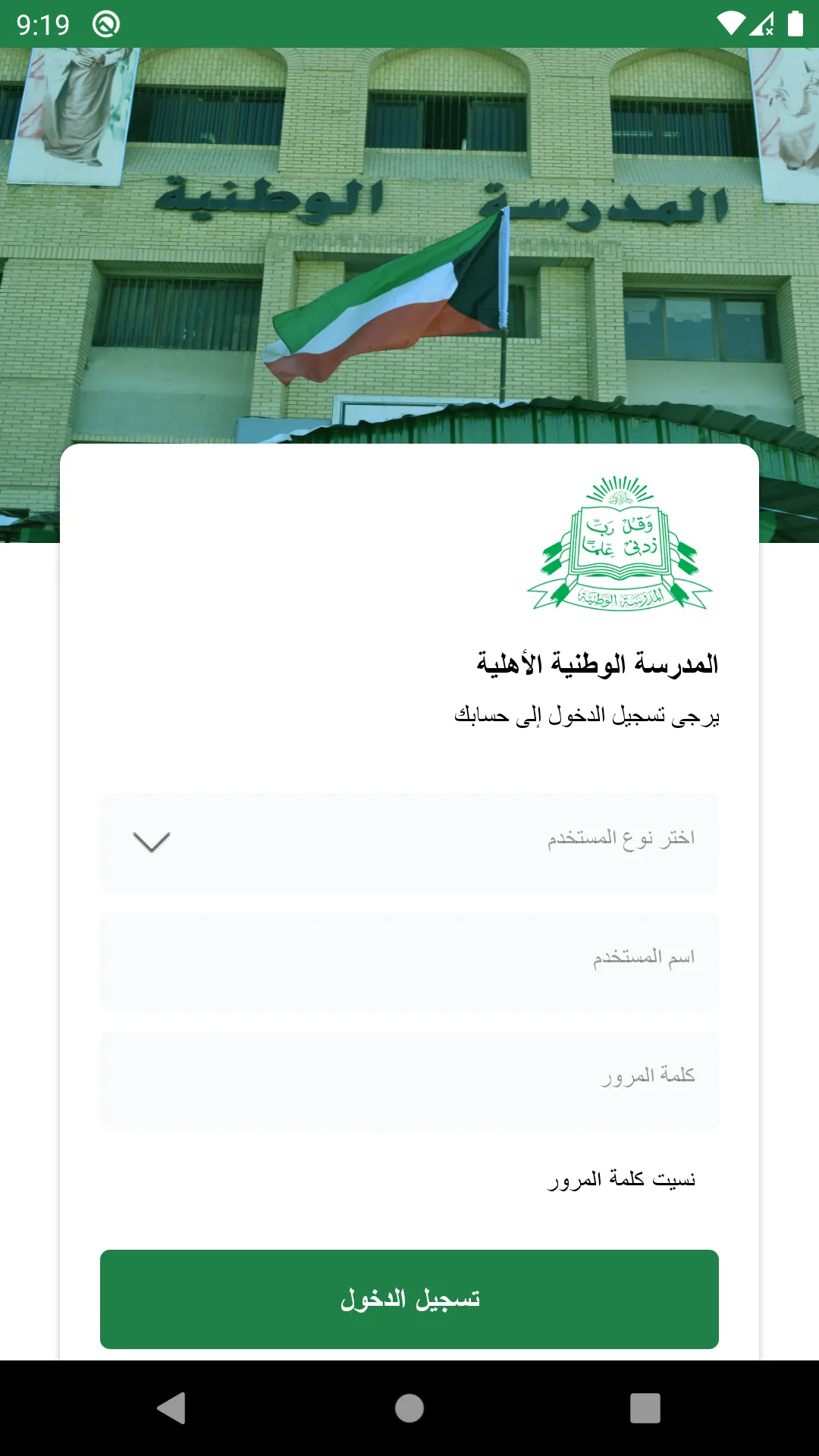 مدرسة الوطنية | Indus Appstore | Screenshot