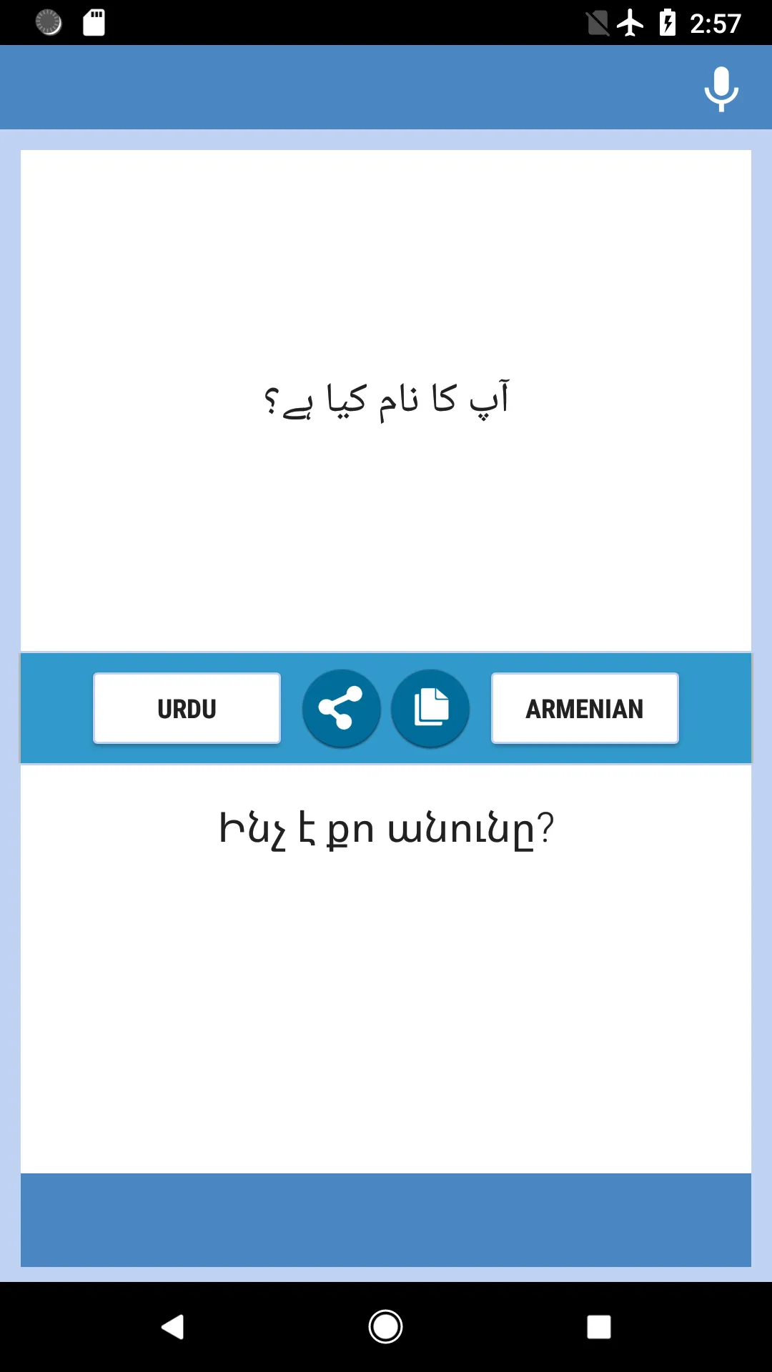 اردو - ارمینی مترجم | Indus Appstore | Screenshot