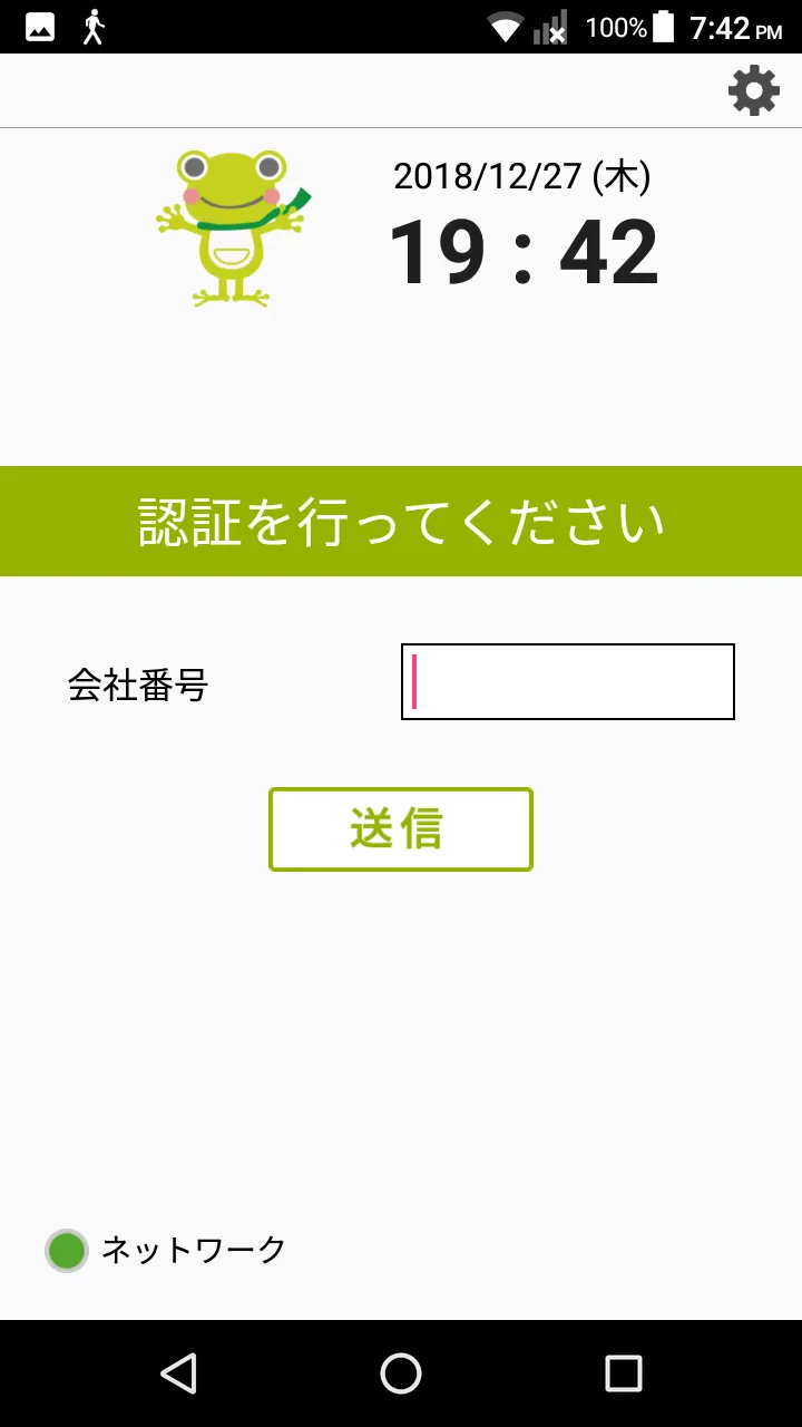 かえる勤怠byGPS | Indus Appstore | Screenshot