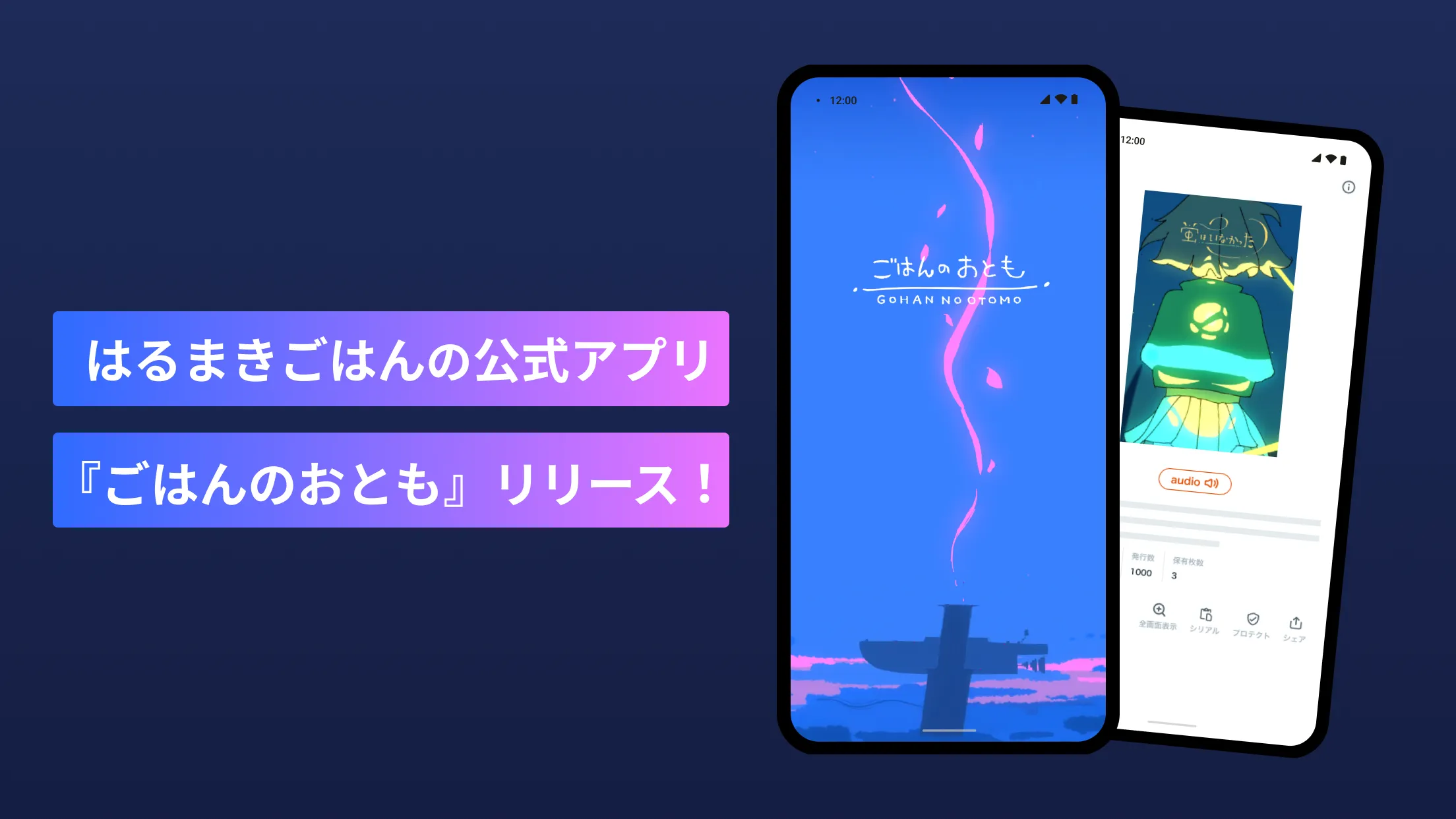 ごはんのおとも | Indus Appstore | Screenshot