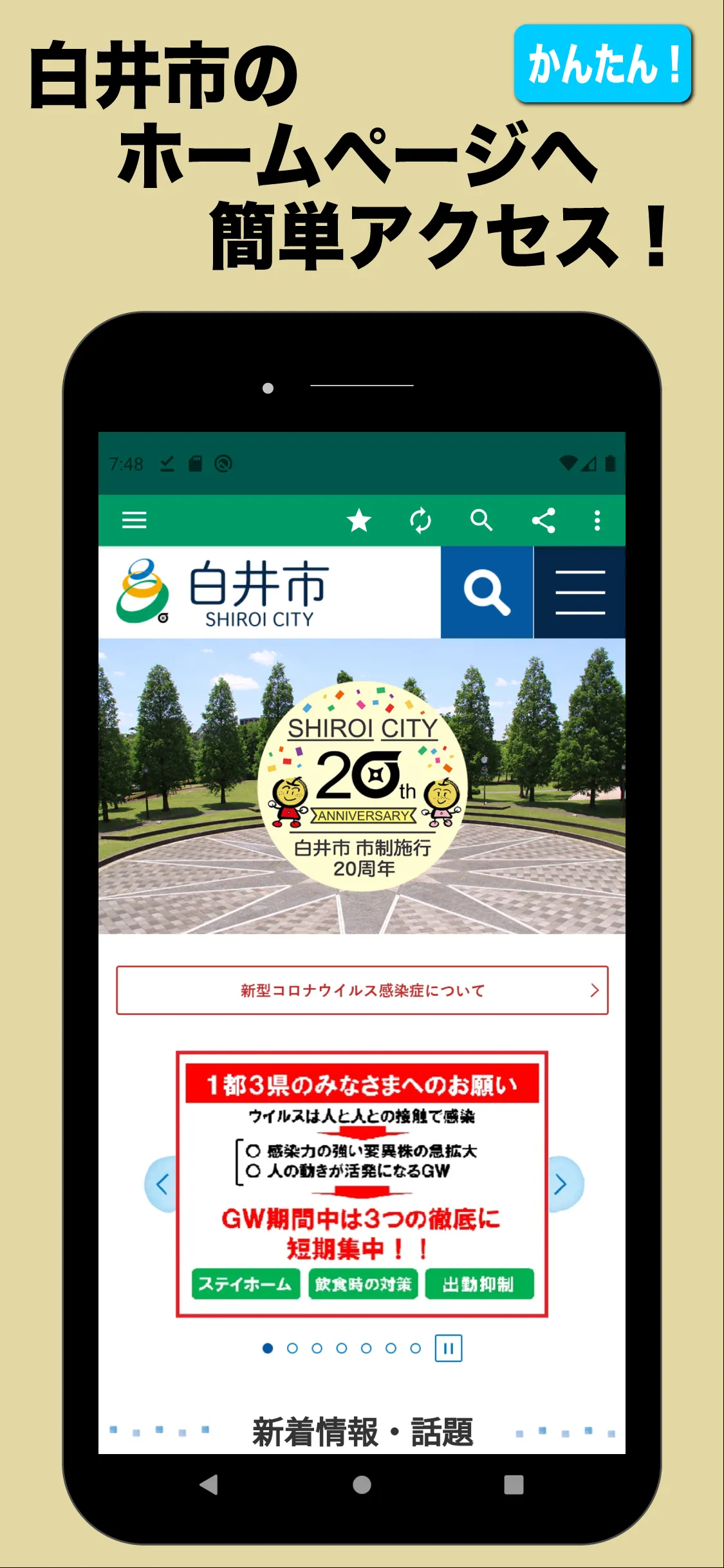 しろいポータル - 白井市情報取得ツール | Indus Appstore | Screenshot