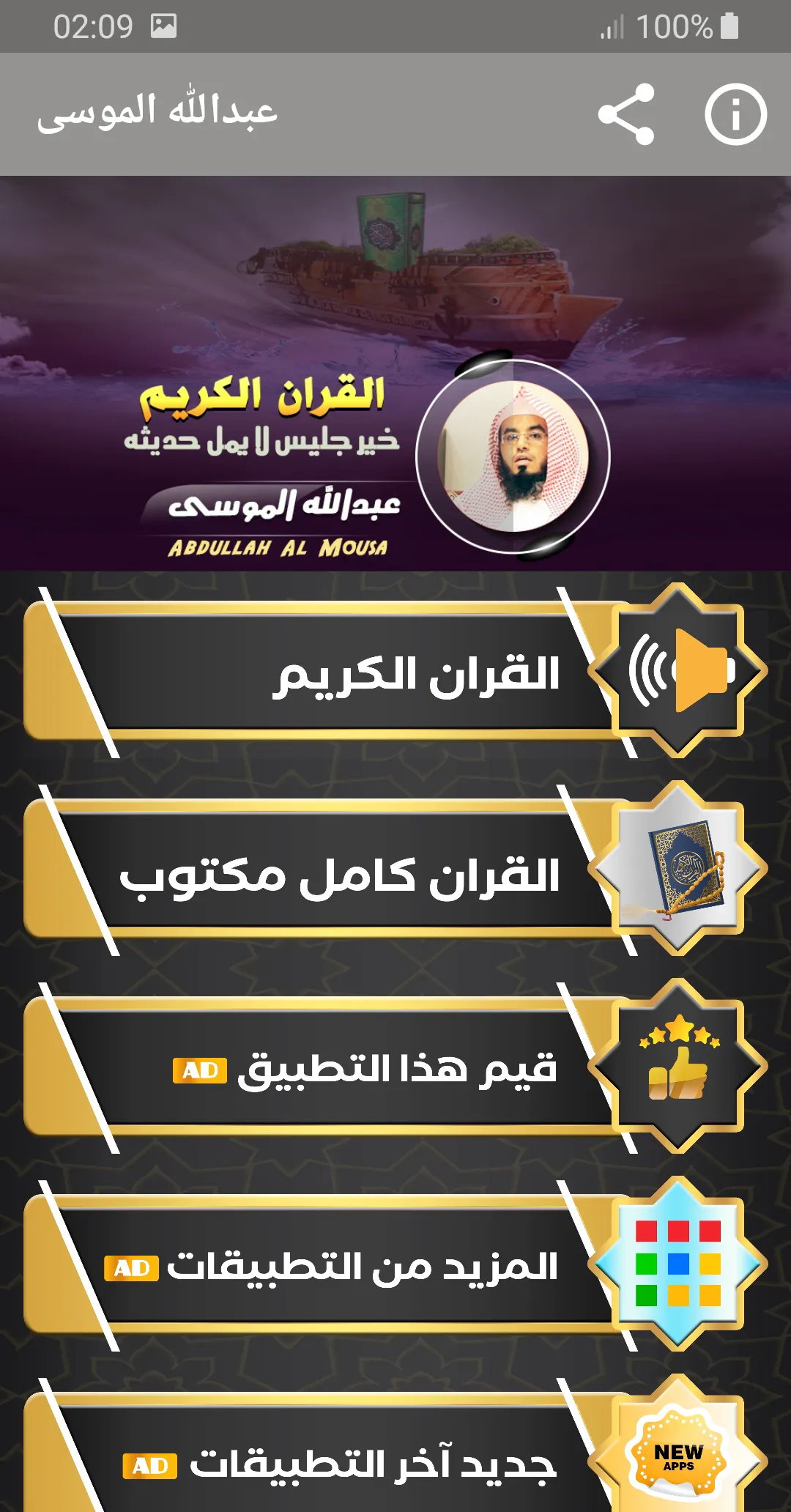 عبدالله الموسى القرآن الكريم | Indus Appstore | Screenshot