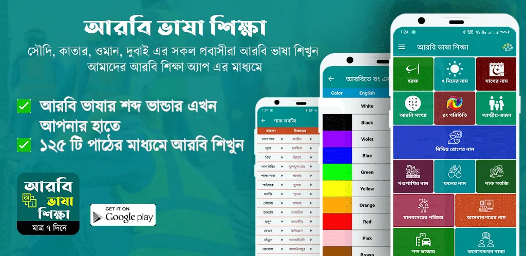 আঞ্চলিক আরবি ভাষা শিক্ষা অ্যাপ | Indus Appstore | Screenshot