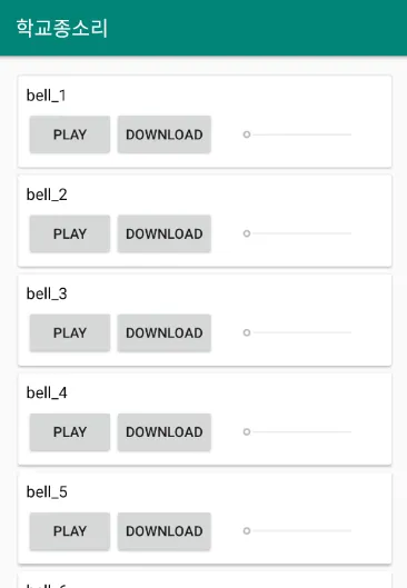 학교종소리 모음 | Indus Appstore | Screenshot