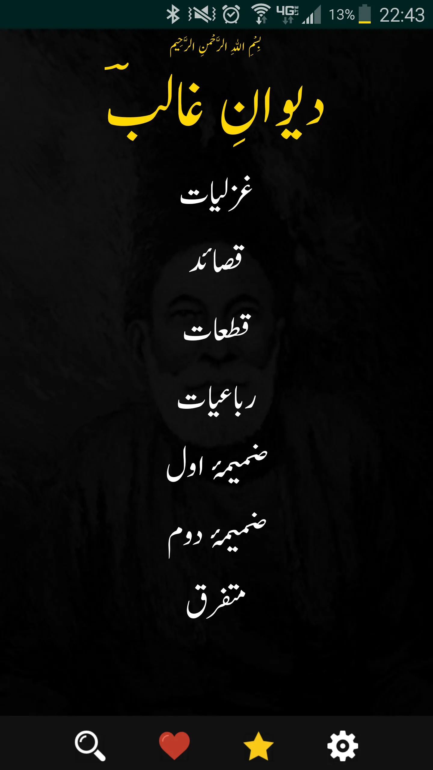 Mirza Ghalib Poetry  دیوانِ غا | Indus Appstore | Screenshot