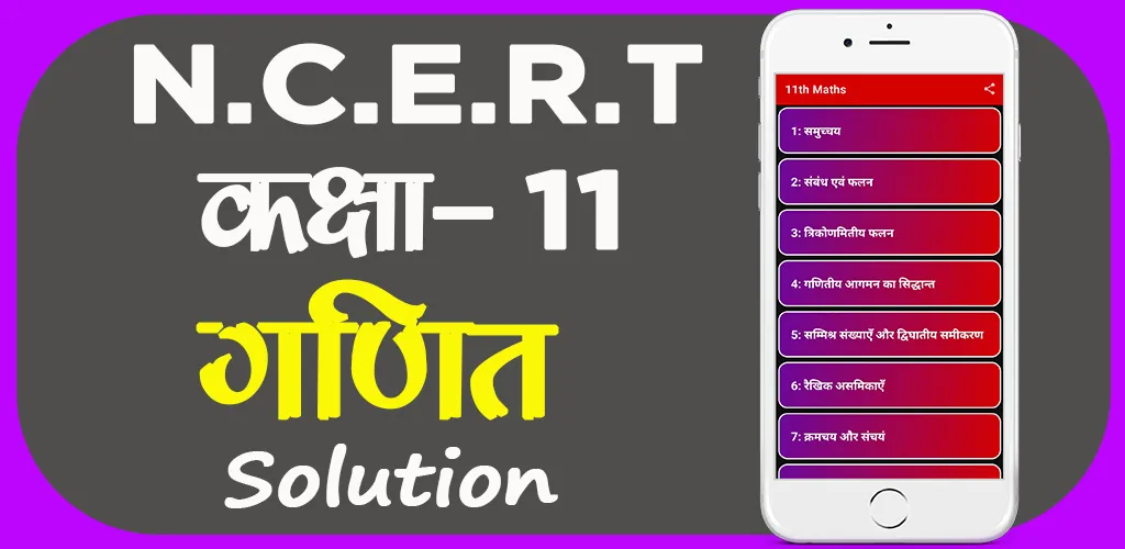 Class 11 Math NCERT Solutions | Indus Appstore | Screenshot