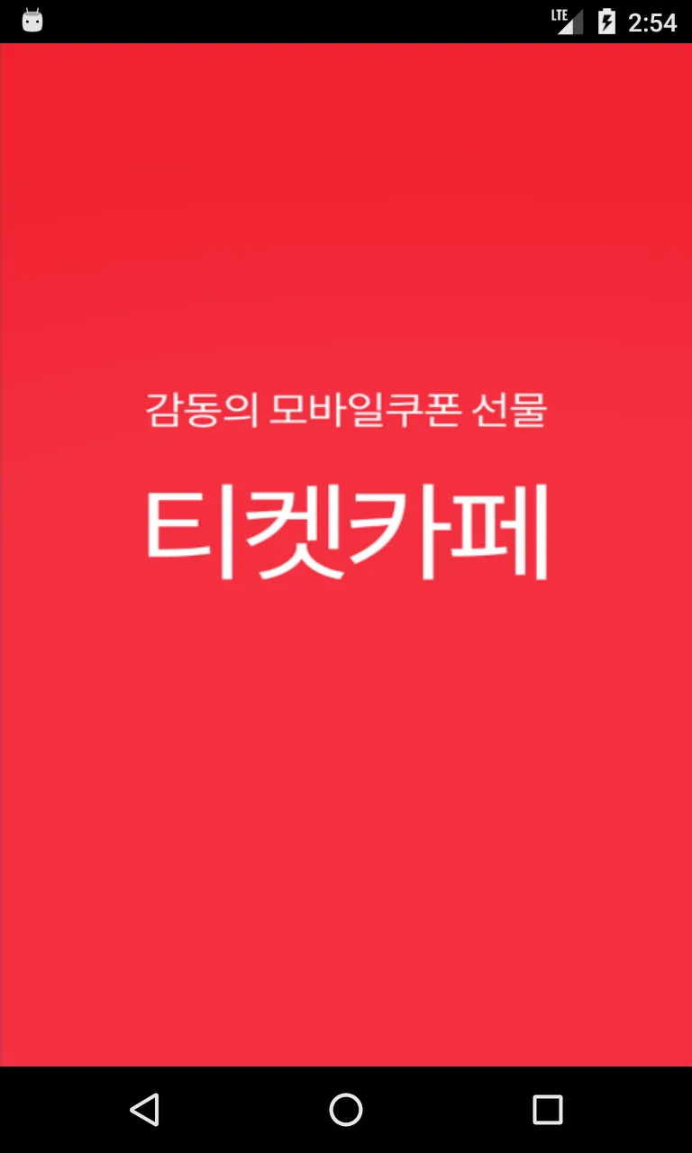 티켓카페 | Indus Appstore | Screenshot