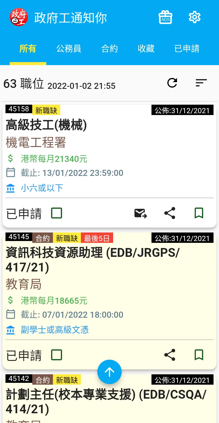 HK Gov Job Notification (政府工) | Indus Appstore | Screenshot