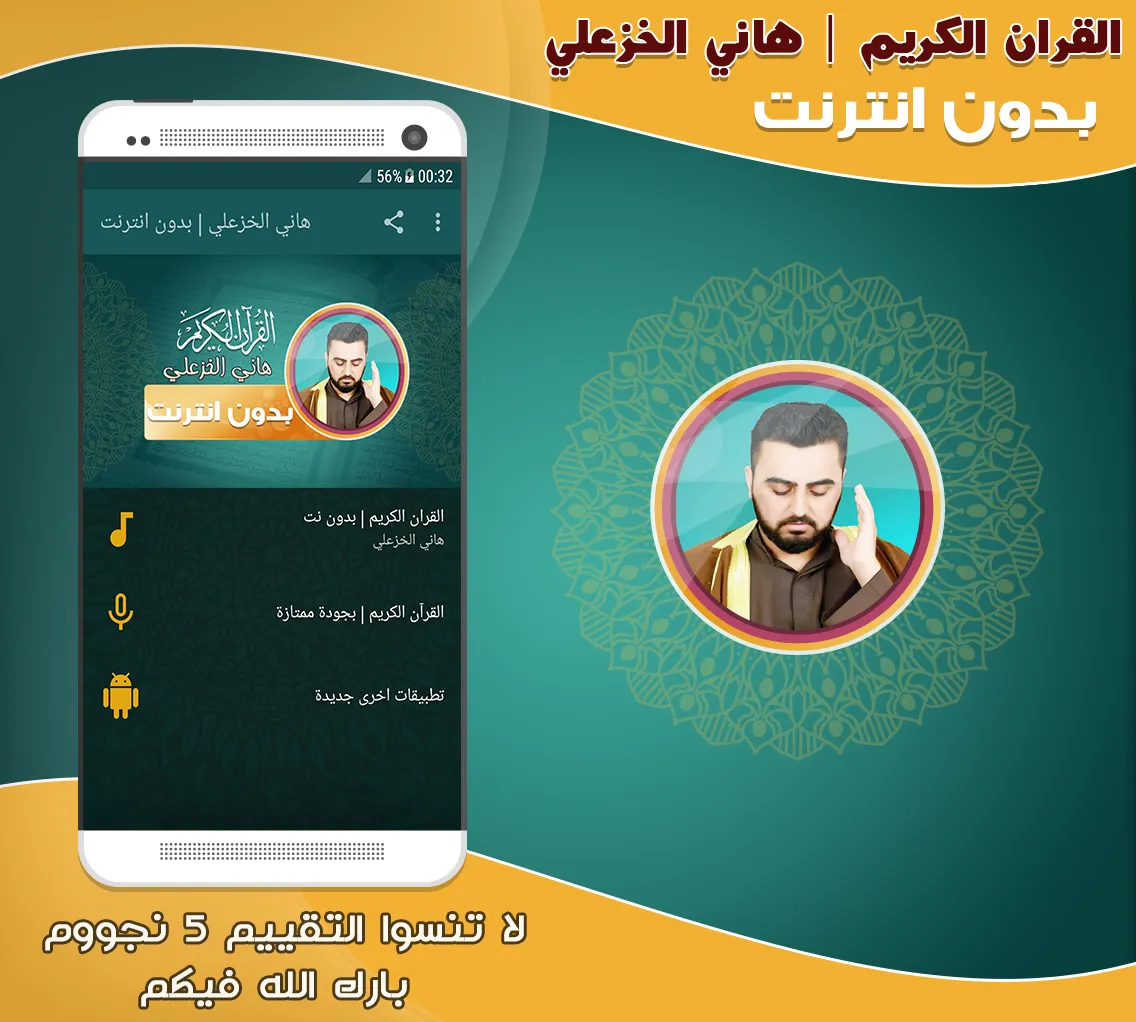 قران هاني الخزعلي بدون نت‎ | Indus Appstore | Screenshot