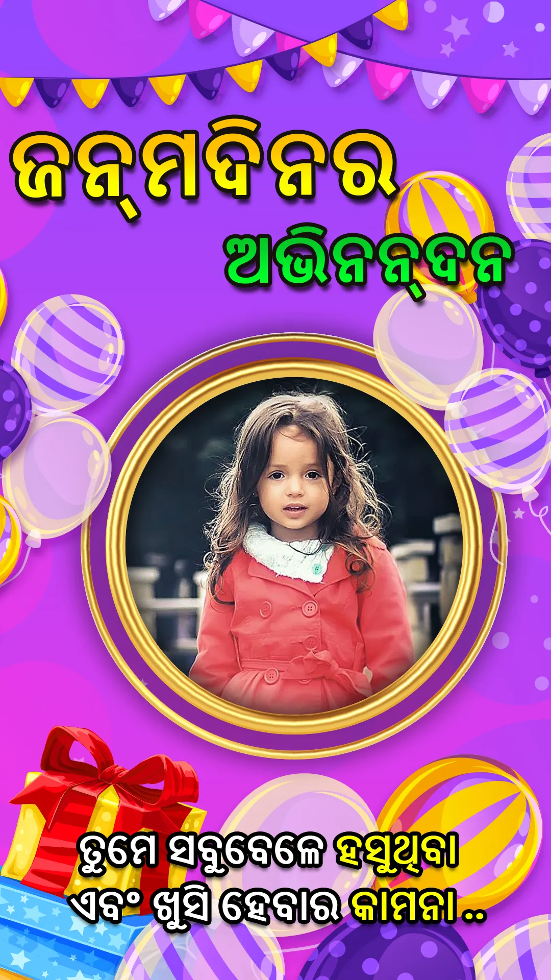 Happy Birthday Cards in Odia | Indus Appstore | Screenshot