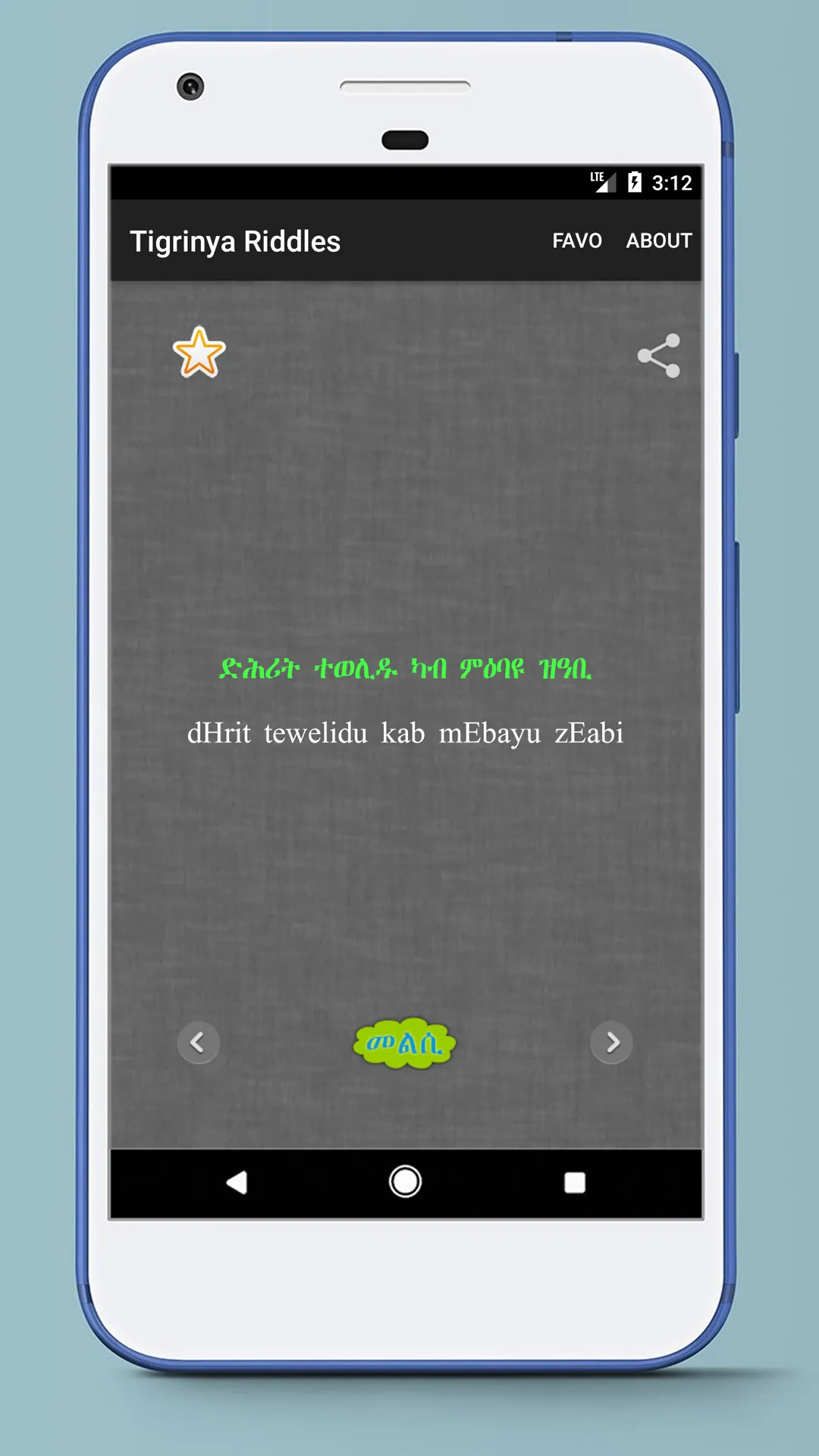 Tigrinya Riddles ፍለጡለይ ትግርኛ | Indus Appstore | Screenshot