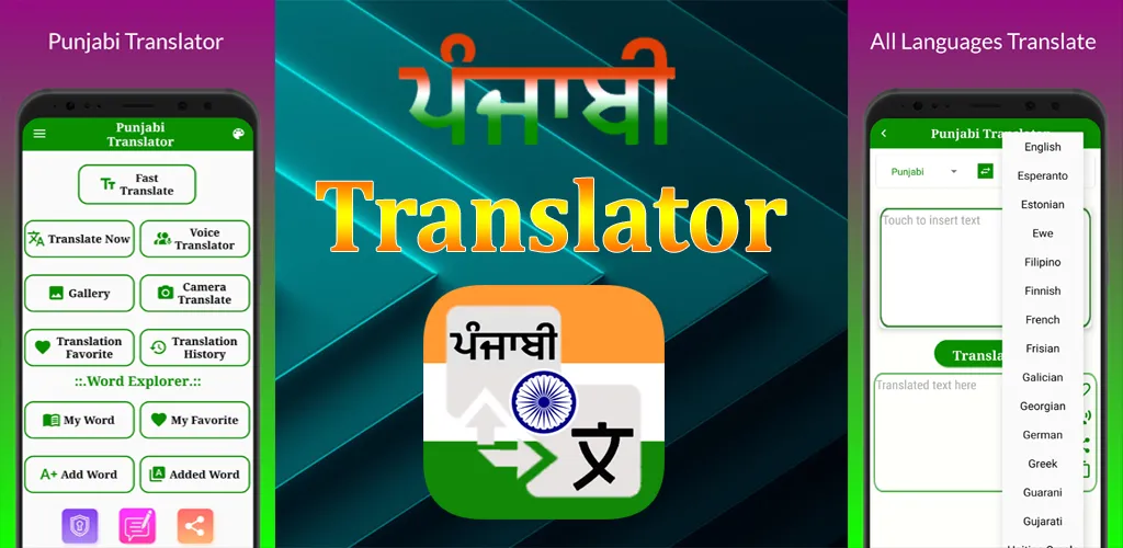 Punjabi Translation | Indus Appstore | Screenshot